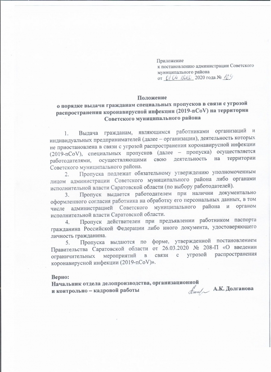 Приложение к постановлению администрации Советского муниципального района