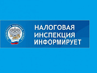 Межрайонная  инспекция  ФНС  России  №7  по  Саратовской  области  сообщает 